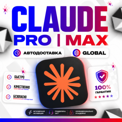 [ 24/7 ] CLAUDE PRO | АВТОДОСТАВКА 24/7 | 1 МЕСЯЦ