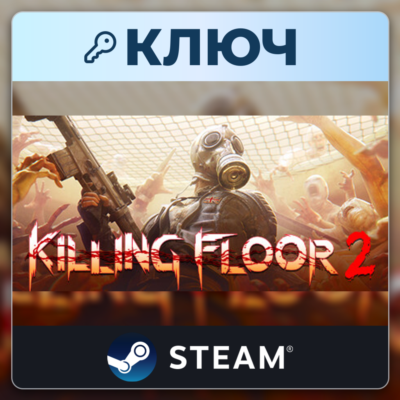 Killing Floor 2 | Steam | Ключ | Весь мир