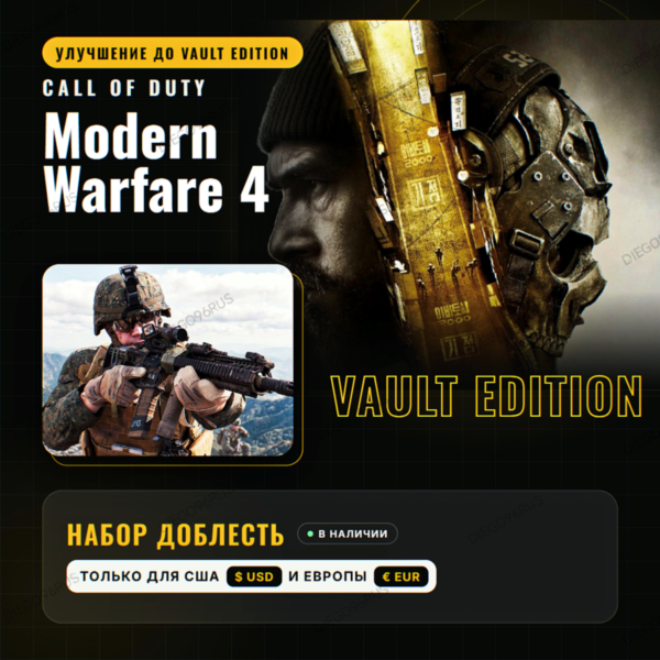 ❤️BATTLE.NET✅CALL OF DUTY✅MODERN WARFARE 4✅УЛУЧШЕНИЕ ДО VAULT EDITION✅США✅ЕВРОПА❤️