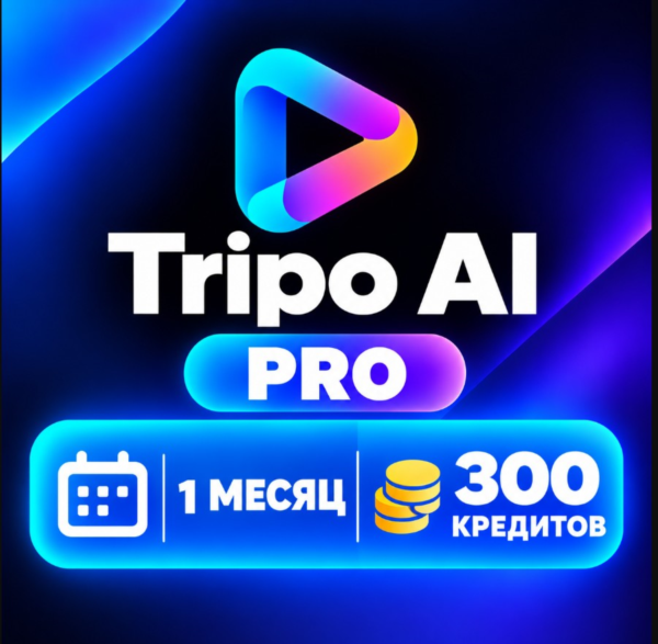 Подписка Tripo AI 3D | Pro / MAX | 1 месяц
