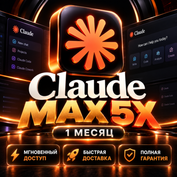 🔥 CLAUDE MAX 5X | 1 МЕСЯЦ | МГНОВЕННЫЙ ДОСТУП ⚡ БЫСТРАЯ ДОСТАВКА | ПОЛНАЯ ГАРАНТИЯ ✅