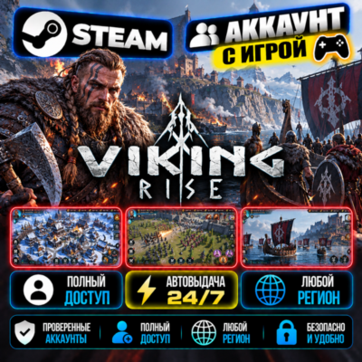 👥Аккаунт с игрой Steam🎮Viking Rise🎮Автовыдача 24/7