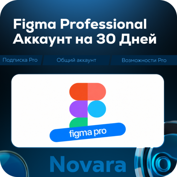 💎 [FIGMA PROFESSIONAL]  💎 [1 МЕСЯЦ] 💎 [ОБЩИЙ АККАУНТ] 💎 [АВТОВЫДАЧА] 💎