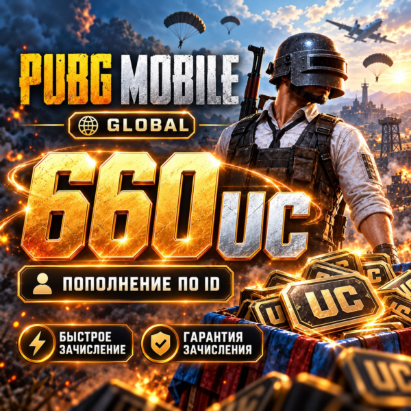 PUBG Mobile Global — 660 UC, пополнение по ID
