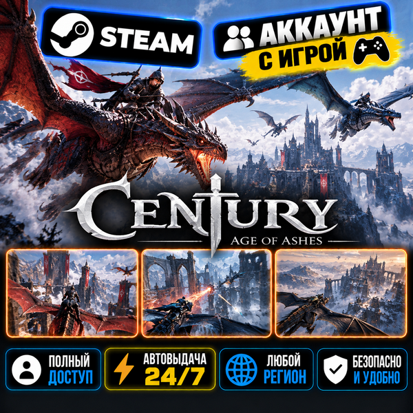 👥Аккаунт с игрой Steam🎮Century: Age of Ashes🎮Автовыдача 24/7