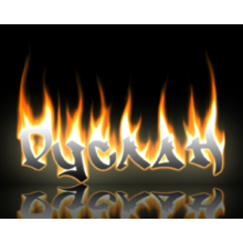 Image burning name Ruslan Desktop 1280x1024