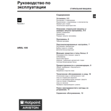 Instructions for washing. Machine Hotpoint-Ariston ARXL 105