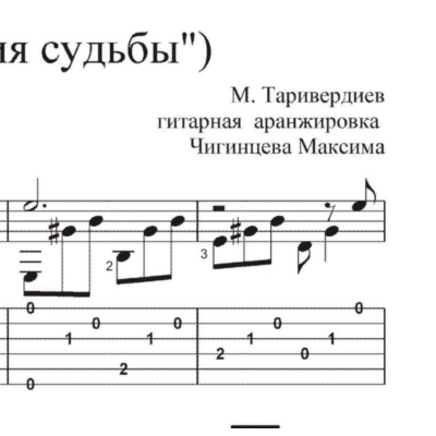 Мне нравится (Ирония судьбы) - ноты и табы GP