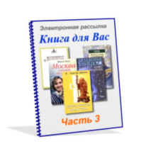 Subscribe "The Book for You", part 3