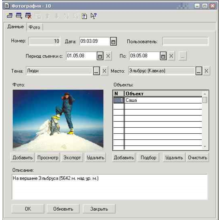 Configuration "Photo Archive" v 1.2 1C v 7.7