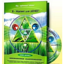 Я - магнит для денег. Аффирмация на деньги.
