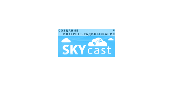 Интернет-радио хостинг SKYcast.ru (1мес, 200слуш, 128k)