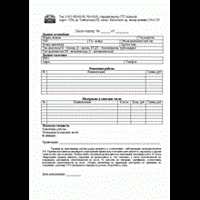 Job order form for repair, a sample blank form.