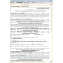 Configuration 1C: SPP to maintain migratory account