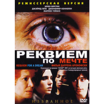 Табы для гитары! Реквием по мечте
