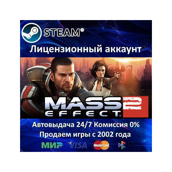 Mass Effect 2 (2010) Edition Steam⭐Аренда Online