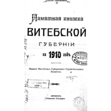 The memorial book of the Vitebsk province for 1910
