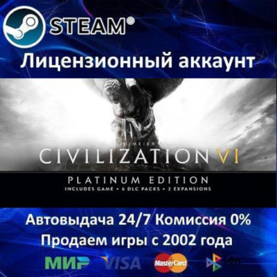 ✅Sid Meier´s Civilization VI: Platinum Edition✔️Steam⭐+ 15 Игр🎁АКЦИЯ⭐0% Карты💳