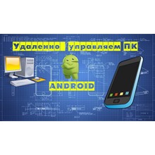 Full control and wiretapping of any PC with Android