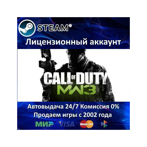 Call of Duty: Modern Warfare 3 + 2 DLC Steam⭐+ 25 Игр БЕЗ GUARD АКЦИЯ⭐0% Карты