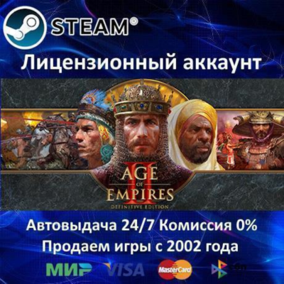 ✅Age of Empires II: Definitive Edition✔️Steam⭐+ 25 Игр🎁АКЦИЯ⭐0% Карты💳