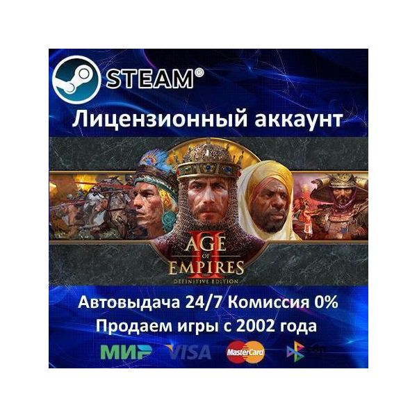 Age of Empires II: Definitive Edition Steam⭐+ 25 Игр БЕЗ GUARD АКЦИЯ⭐0% Карты