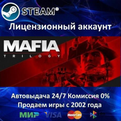 ✅Mafia Trilogy (I-II-III)✔️Steam⭐+ 25 Игр🎁АКЦИЯ⭐0% Карты💳