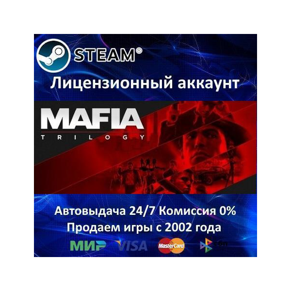 Mafia Trilogy (I-II-III) Steam⭐+ 25 Игр БЕЗ GUARD АКЦИЯ⭐0% Карты