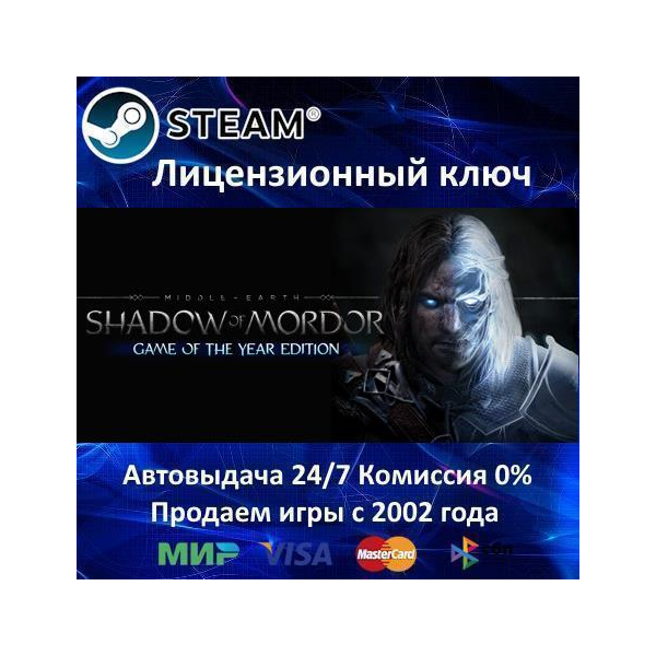 Middle-earth Shadow of Mordor GOTY Steam⭐Ключ Активации РФ+СНГ АКЦИЯ 0% Карты
