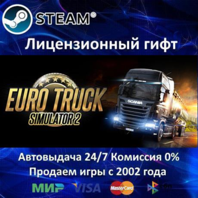 ✅Euro Truck Simulator 2✔️Steam⭐Автодоставка✔️Украина регион✔️АКЦИЯ🎁