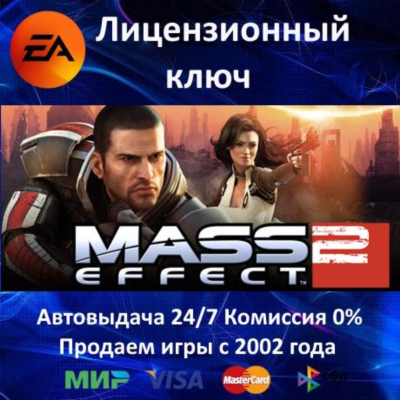 ✅Mass Effect 2 Deluxe✔️EA App⭐Ключ Активации🔑РФ+СНГ+МИР✔️АКЦИЯ🎁0% Карты💳