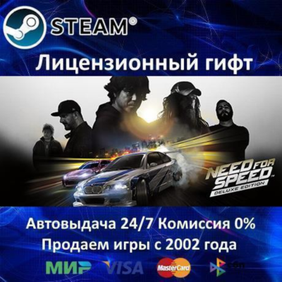 ✅NEED FOR SPEED 2016 Deluxe Edition✔️Steam⭐Автодоставка✔️Украина регион✔️АКЦИЯ🎁