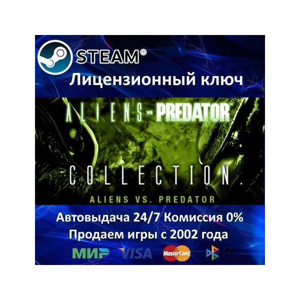 Aliens vs. Predator Collection Steam⭐Ключ Активации РФ+СНГ+МИР АКЦИЯ 0% Карты