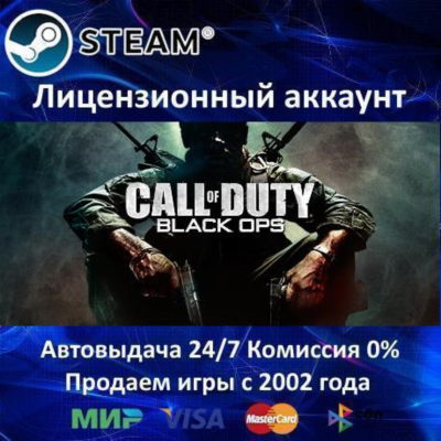 ✅Call Of Duty: Black Ops (1)✔️Steam⭐Аренда Аккаунта✔️Онлайн⭐0% Карты💳