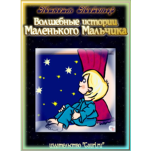 Maxim Meister - Magical History Little Boy