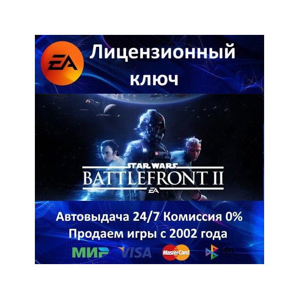 Star Wars Battlefront II 2017 EA App⭐Ключ Активации Region Free АКЦИЯ 0% Карты