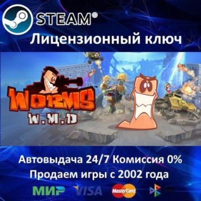 ✅Worms W.M.D.✔️Steam⭐Ключ Активации🔑РФ+СНГ+ТУРЦИЯ✔️АКЦИЯ🎁0% Карты💳
