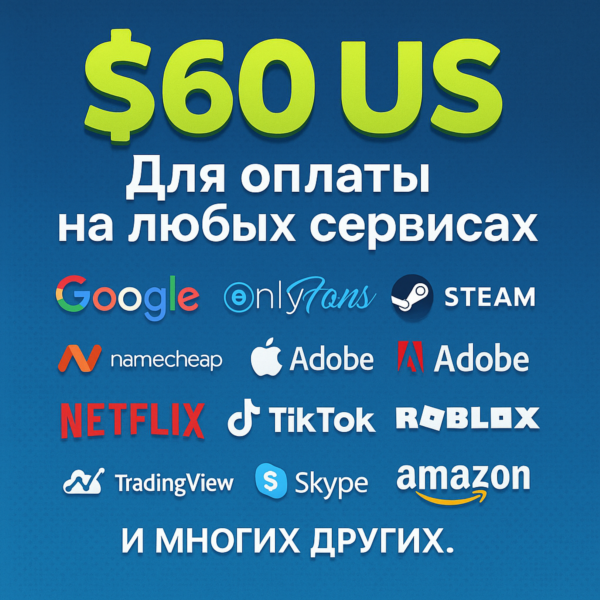 60$ US Для оплаты на любых сервисах. ЦЕНА USD