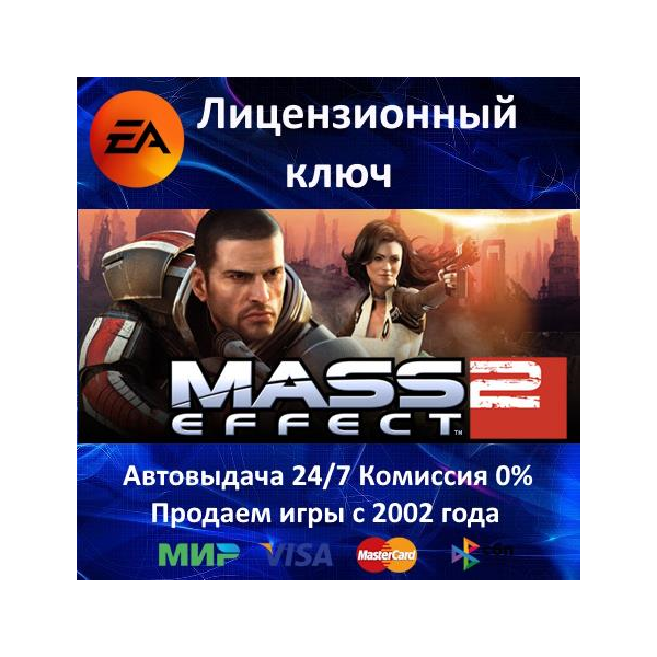 Mass Effect 2 + Цербер EA App EA App⭐Ключ Активации РФ+СНГ+МИР АКЦИЯ 0% Карты