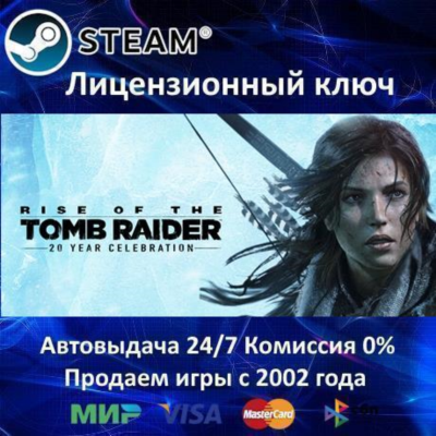 ✅Rise of the Tomb Raider 20 Year Celebration RU✔️Steam⭐Ключ Активации🔑РФ+СНГ✔️АКЦИЯ