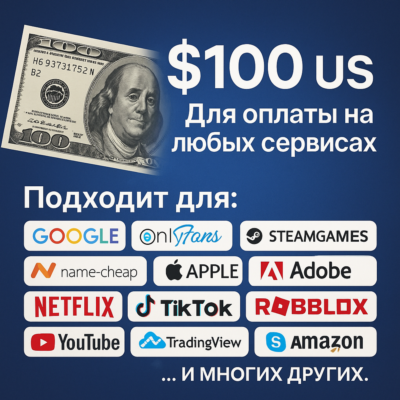 ✅ 100$ US Для оплаты на любых сервисах. 🔥ЦЕНА🔥 USD