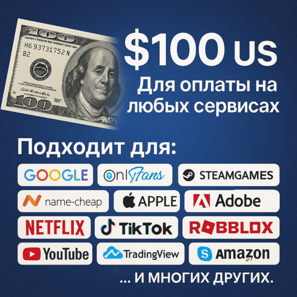 100$ US Для оплаты на любых сервисах. ЦЕНА USD