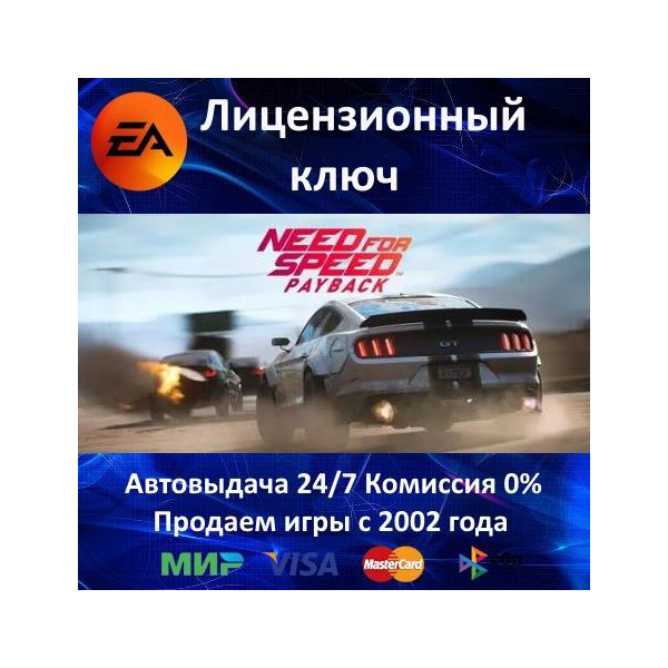 NEED FOR SPEED PAYBACK EA App⭐Ключ Активации Region Free АКЦИЯ 0% Карты