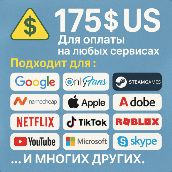 175$ US Для оплаты на любых сервисах. ЦЕНА USD