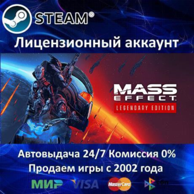 ✅Mass Effect Legendary Edition 3, 2, 1 Trilogy✔️Steam⭐+ 35 Игр🎁АКЦИЯ⭐0% Карты💳
