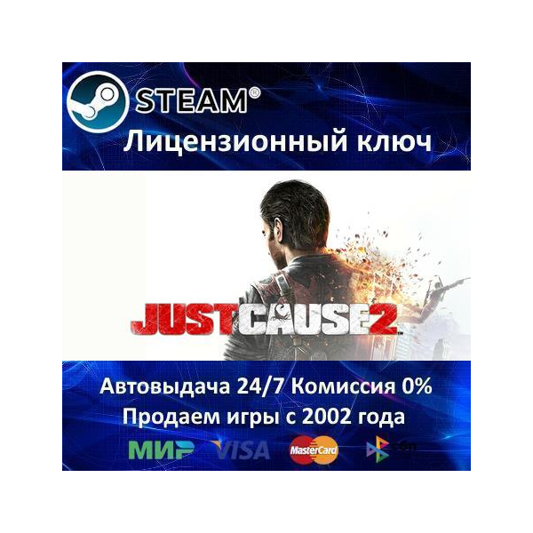 Just Cause 2 + DLC / 3 / 4 Steam⭐Ключ Активации РФ+СНГ+МИР АКЦИЯ 0% Карты