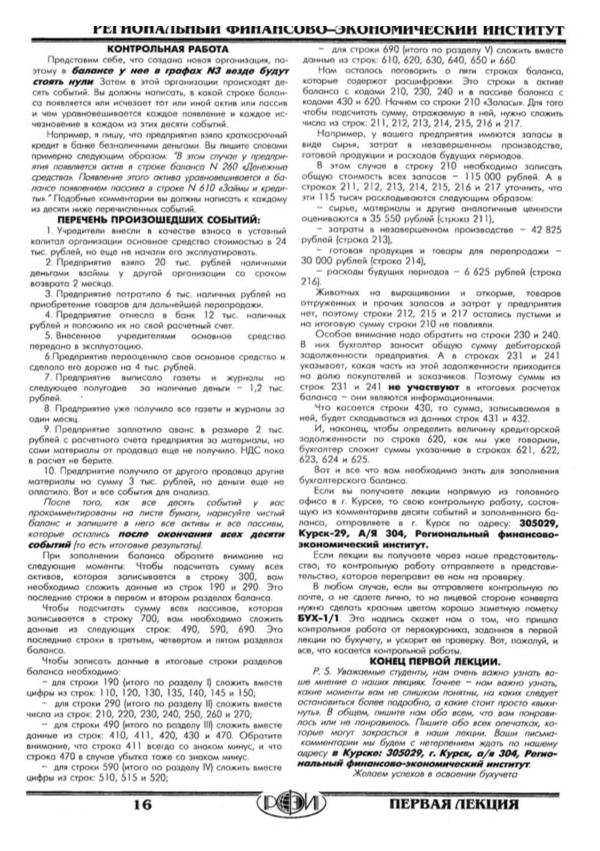 РФЭИ БУХ1/1 КОНТРОЛЬНАЯ РАБОТА
