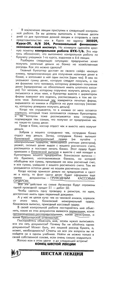 РФЭИ БУХ1/6 КОНТРОЛЬНАЯ РАБОТА