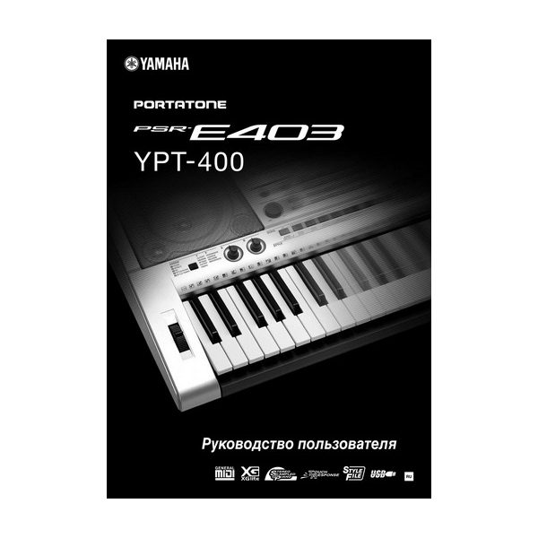 Синтезатор Yamaha PSR-E403 инструкция на русском языке