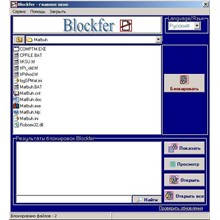 Blocker files